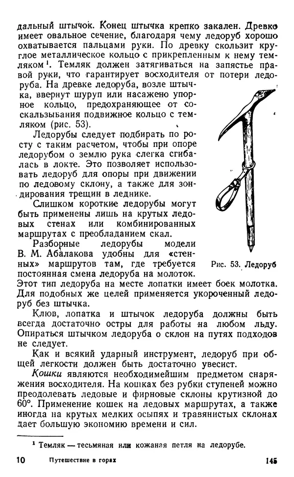 А. Малеинов - Путешествие в горах - Страница № 146 А. Малеинов - Путешествие в горах - Страница № 146