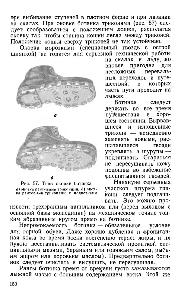 А. Малеинов - Путешествие в горах - Страница № 151 А. Малеинов - Путешествие в горах - Страница № 151