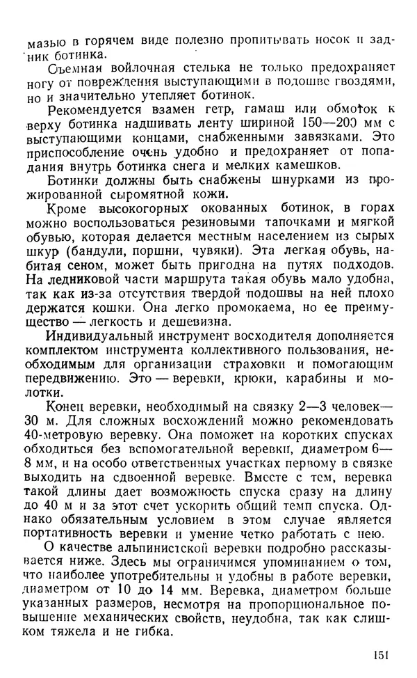 А. Малеинов - Путешествие в горах - Страница № 152 А. Малеинов - Путешествие в горах - Страница № 152