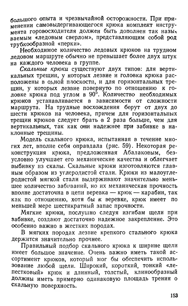 А. Малеинов - Путешествие в горах - Страница № 154 А. Малеинов - Путешествие в горах - Страница № 154