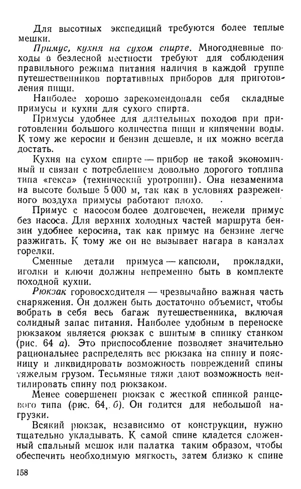 А. Малеинов - Путешествие в горах - Страница № 159 А. Малеинов - Путешествие в горах - Страница № 159