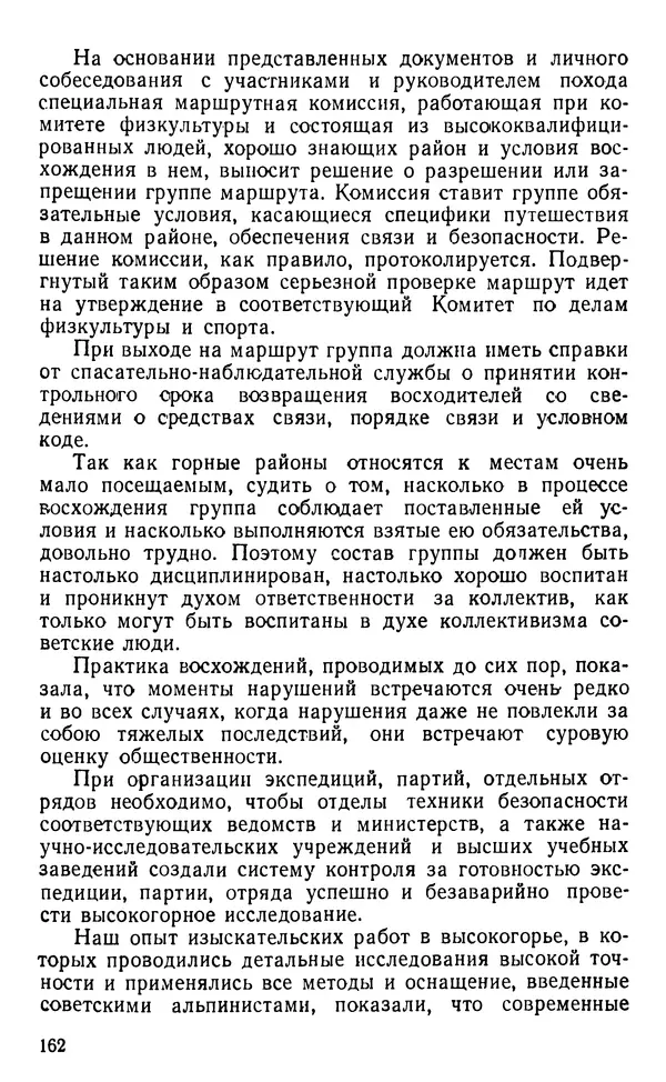 А. Малеинов - Путешествие в горах - Страница № 163 А. Малеинов - Путешествие в горах - Страница № 163