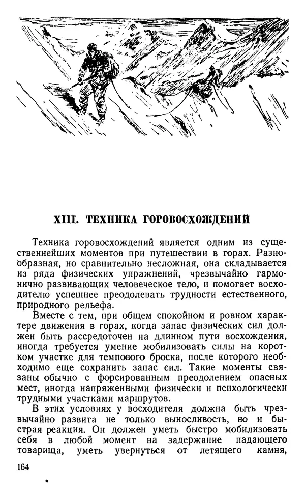 А. Малеинов - Путешествие в горах - Страница № 165 А. Малеинов - Путешествие в горах - Страница № 165