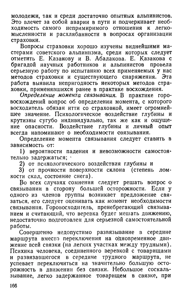 А. Малеинов - Путешествие в горах - Страница № 167 А. Малеинов - Путешествие в горах - Страница № 167