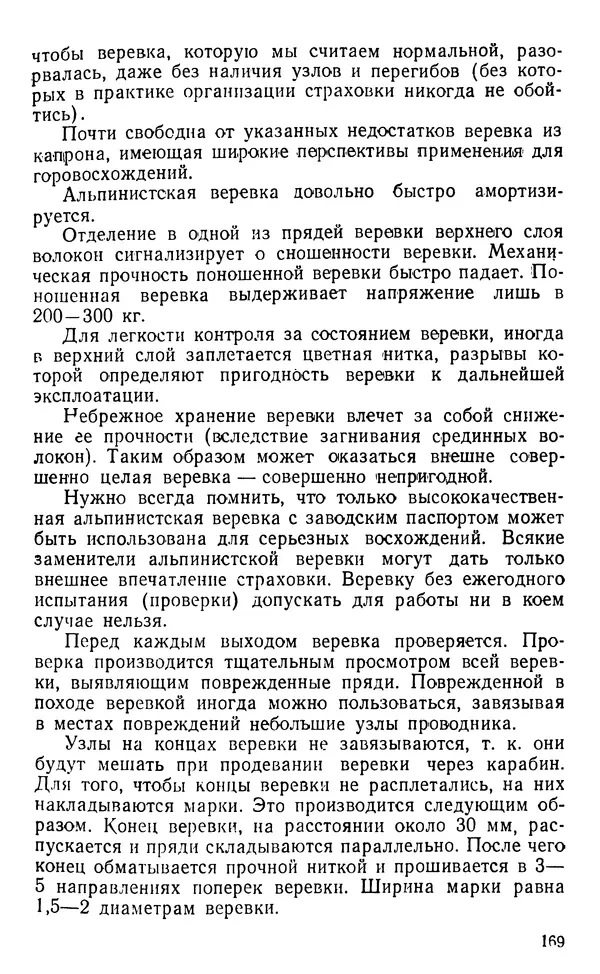 А. Малеинов - Путешествие в горах - Страница № 170 А. Малеинов - Путешествие в горах - Страница № 170