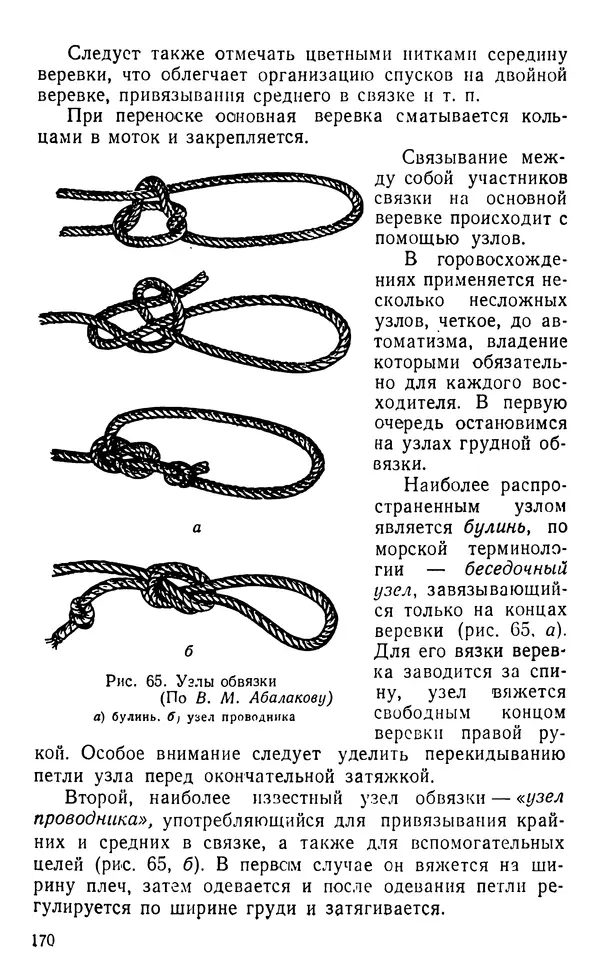 А. Малеинов - Путешествие в горах - Страница № 171 А. Малеинов - Путешествие в горах - Страница № 171