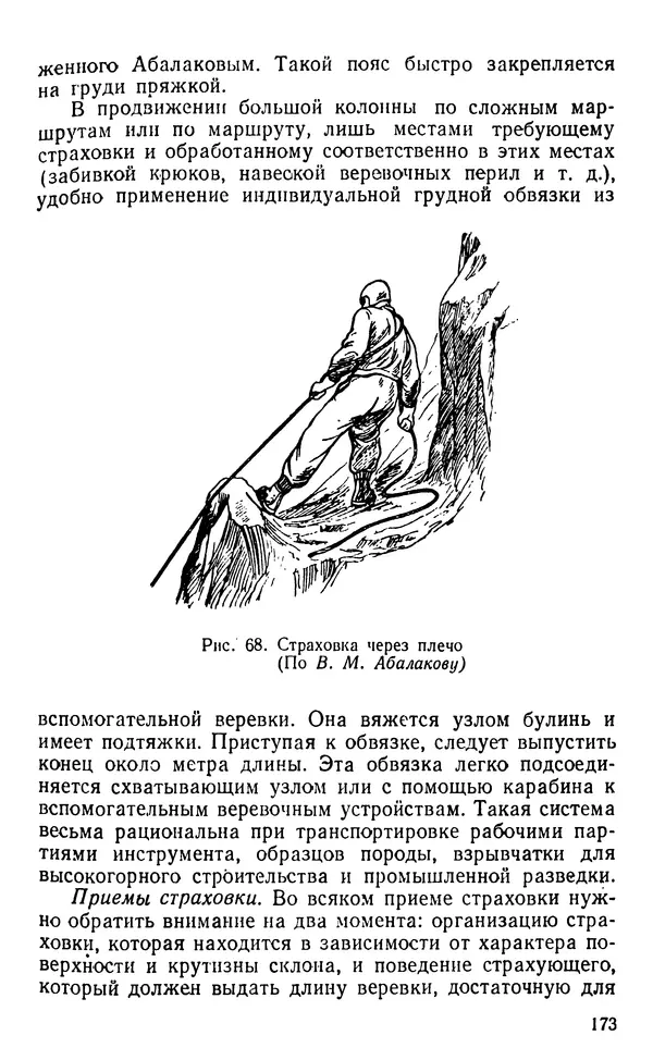 А. Малеинов - Путешествие в горах - Страница № 174 А. Малеинов - Путешествие в горах - Страница № 174