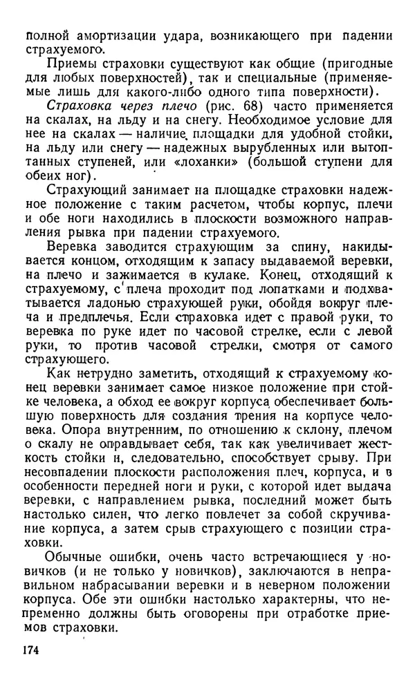А. Малеинов - Путешествие в горах - Страница № 175 А. Малеинов - Путешествие в горах - Страница № 175
