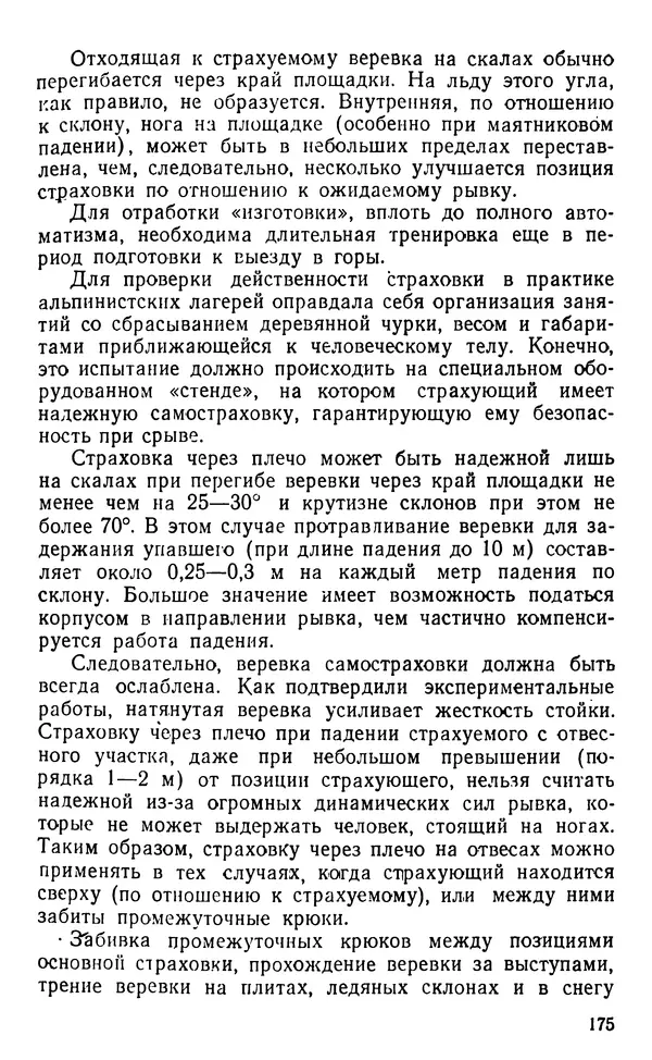 А. Малеинов - Путешествие в горах - Страница № 176 А. Малеинов - Путешествие в горах - Страница № 176