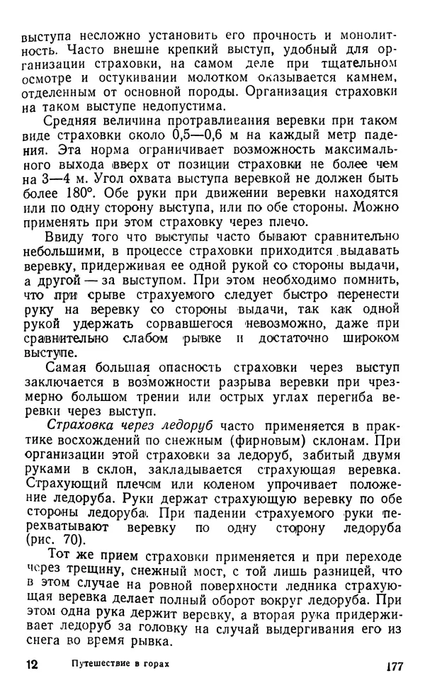 А. Малеинов - Путешествие в горах - Страница № 178 А. Малеинов - Путешествие в горах - Страница № 178