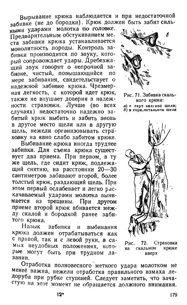 А. Малеинов - Путешествие в горах - Страница № 180 А. Малеинов - Путешествие в горах - Страница № 180