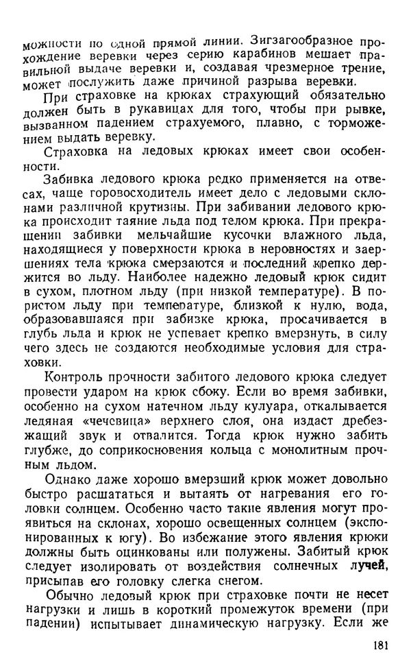 А. Малеинов - Путешествие в горах - Страница № 182 А. Малеинов - Путешествие в горах - Страница № 182