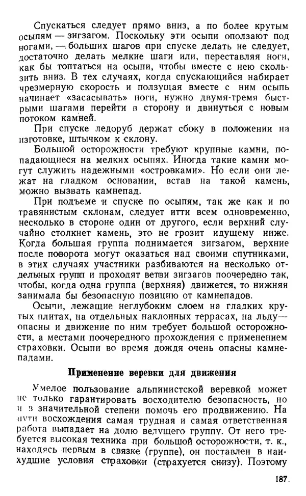 А. Малеинов - Путешествие в горах - Страница № 188 А. Малеинов - Путешествие в горах - Страница № 188