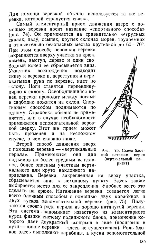 А. Малеинов - Путешествие в горах - Страница № 190 А. Малеинов - Путешествие в горах - Страница № 190
