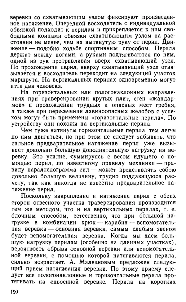 А. Малеинов - Путешествие в горах - Страница № 191 А. Малеинов - Путешествие в горах - Страница № 191