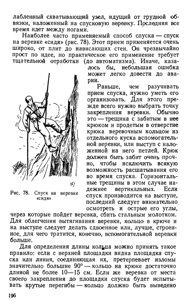 А. Малеинов - Путешествие в горах - Страница № 197 А. Малеинов - Путешествие в горах - Страница № 197