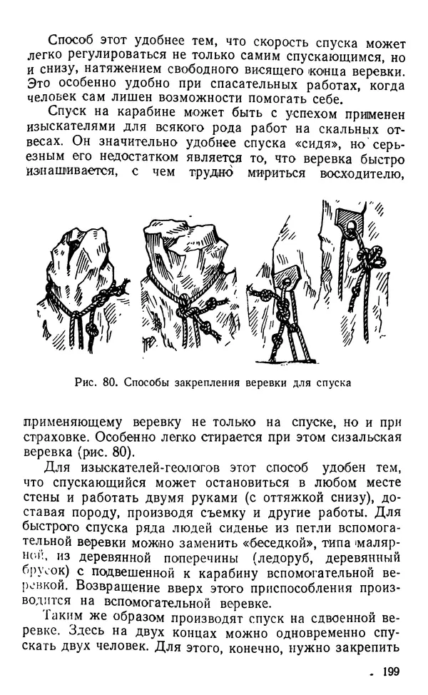 А. Малеинов - Путешествие в горах - Страница № 200 А. Малеинов - Путешествие в горах - Страница № 200