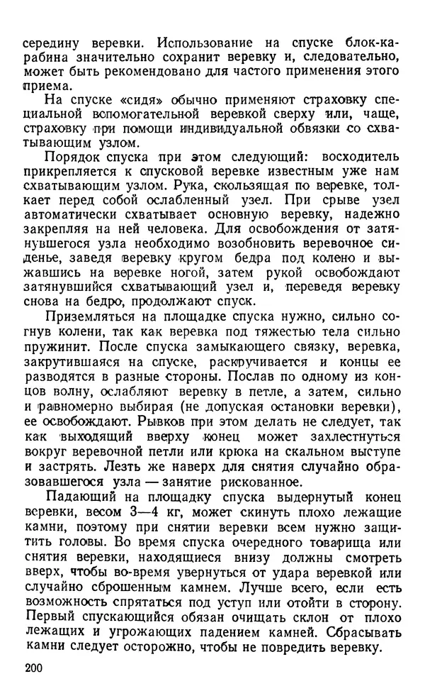 А. Малеинов - Путешествие в горах - Страница № 201 А. Малеинов - Путешествие в горах - Страница № 201