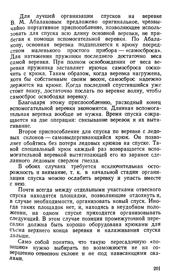 А. Малеинов - Путешествие в горах - Страница № 202 А. Малеинов - Путешествие в горах - Страница № 202