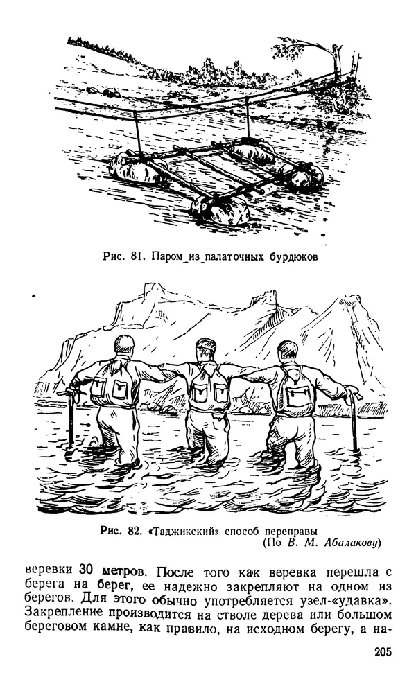 А. Малеинов - Путешествие в горах - Страница № 206 А. Малеинов - Путешествие в горах - Страница № 206