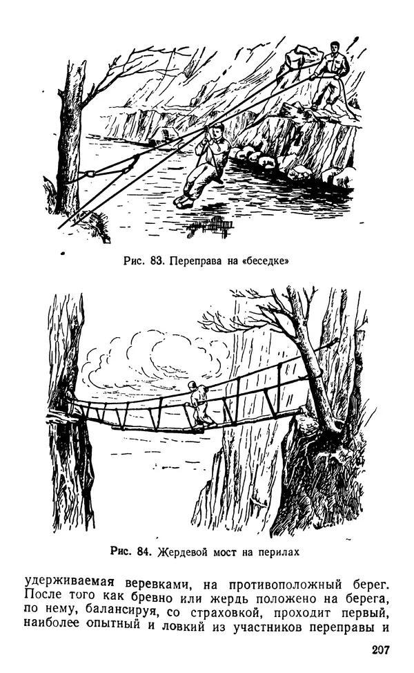А. Малеинов - Путешествие в горах - Страница № 208 А. Малеинов - Путешествие в горах - Страница № 208