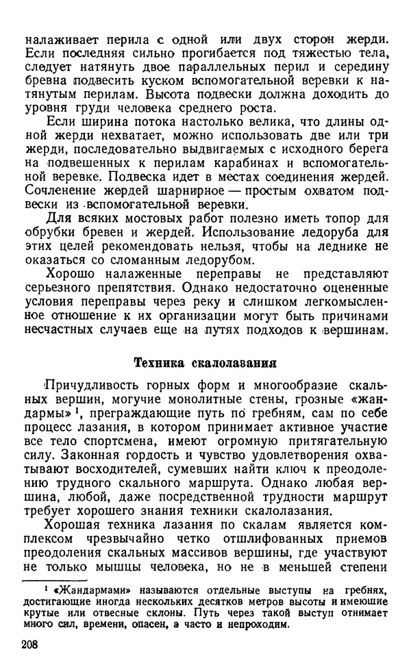 А. Малеинов - Путешествие в горах - Страница № 209 А. Малеинов - Путешествие в горах - Страница № 209