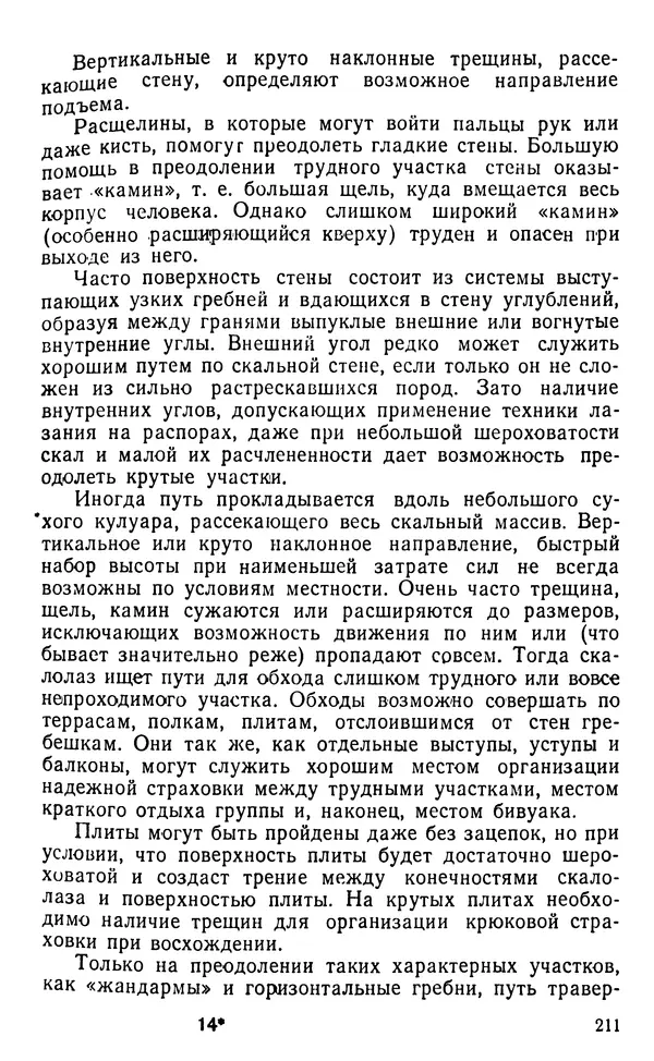 А. Малеинов - Путешествие в горах - Страница № 212 А. Малеинов - Путешествие в горах - Страница № 212
