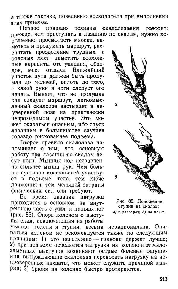 А. Малеинов - Путешествие в горах - Страница № 214 А. Малеинов - Путешествие в горах - Страница № 214