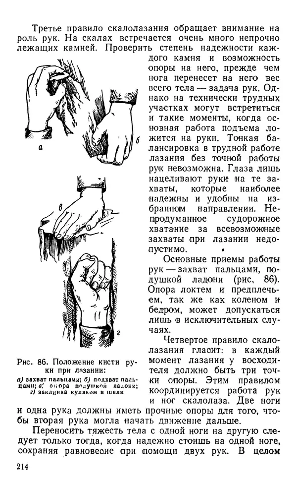 А. Малеинов - Путешествие в горах - Страница № 215 А. Малеинов - Путешествие в горах - Страница № 215