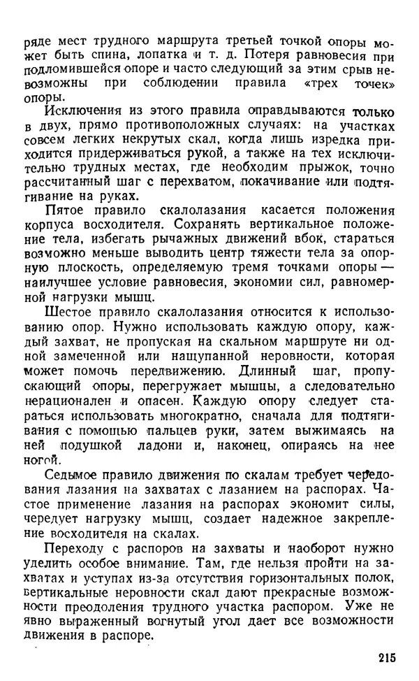 А. Малеинов - Путешествие в горах - Страница № 216 А. Малеинов - Путешествие в горах - Страница № 216