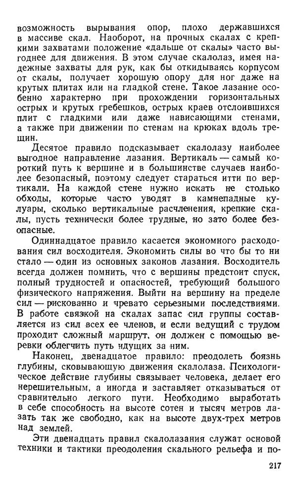 А. Малеинов - Путешествие в горах - Страница № 218 А. Малеинов - Путешествие в горах - Страница № 218