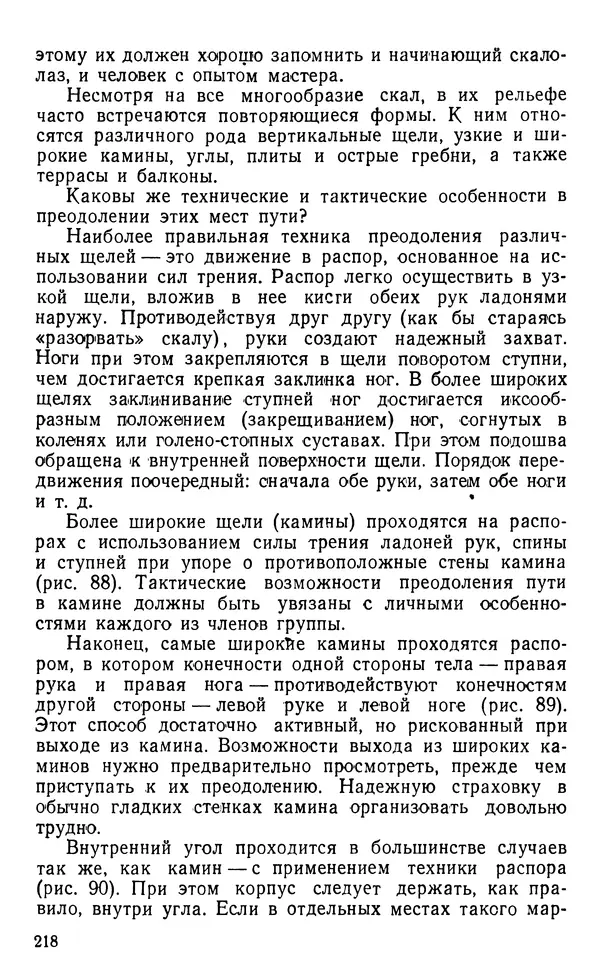 А. Малеинов - Путешествие в горах - Страница № 219 А. Малеинов - Путешествие в горах - Страница № 219