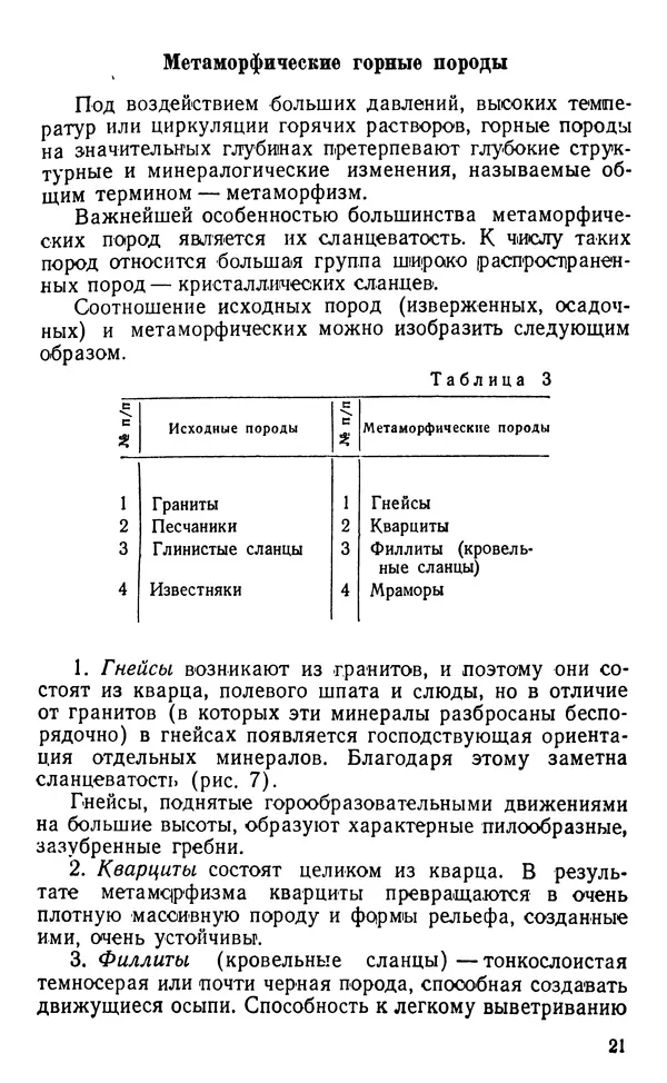 А. Малеинов - Путешествие в горах - Страница № 22 А. Малеинов - Путешествие в горах - Страница № 22