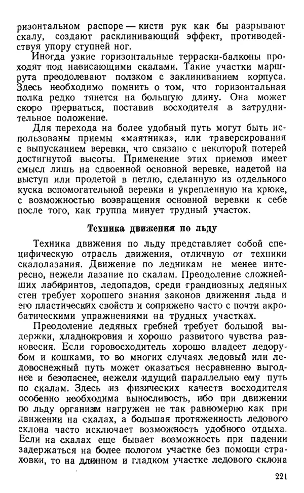 А. Малеинов - Путешествие в горах - Страница № 222 А. Малеинов - Путешествие в горах - Страница № 222