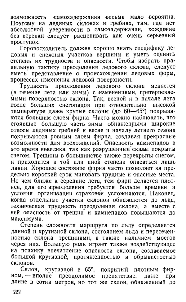 А. Малеинов - Путешествие в горах - Страница № 223 А. Малеинов - Путешествие в горах - Страница № 223