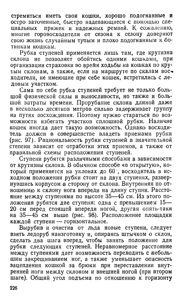 А. Малеинов - Путешествие в горах - Страница № 227 А. Малеинов - Путешествие в горах - Страница № 227