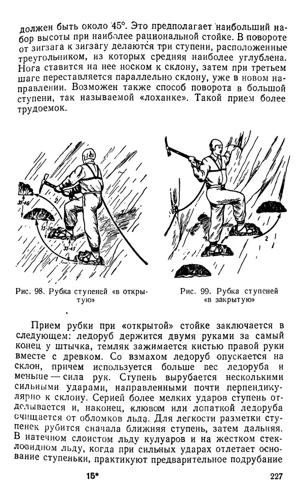 А. Малеинов - Путешествие в горах - Страница № 228 А. Малеинов - Путешествие в горах - Страница № 228
