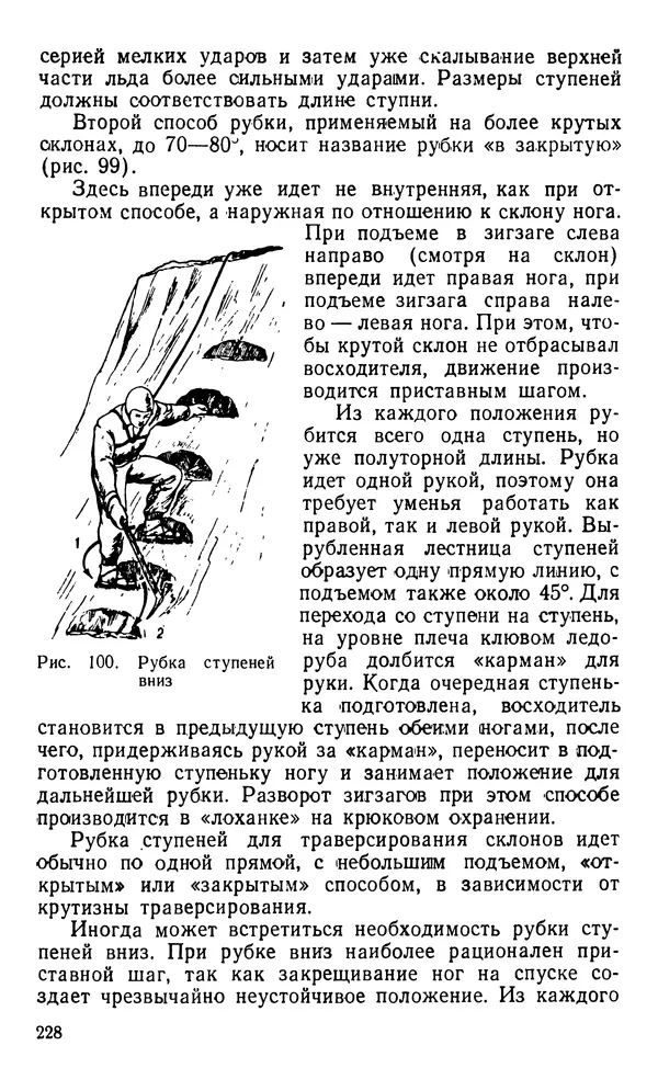 А. Малеинов - Путешествие в горах - Страница № 229 А. Малеинов - Путешествие в горах - Страница № 229
