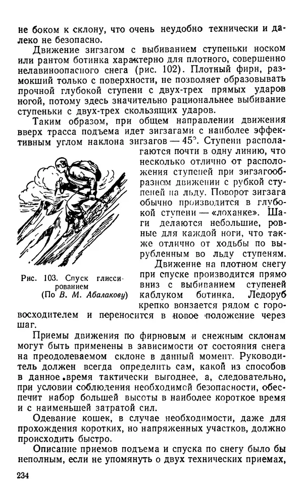 А. Малеинов - Путешествие в горах - Страница № 235 А. Малеинов - Путешествие в горах - Страница № 235