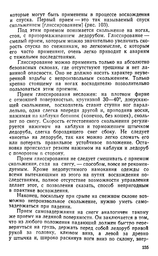 А. Малеинов - Путешествие в горах - Страница № 236 А. Малеинов - Путешествие в горах - Страница № 236