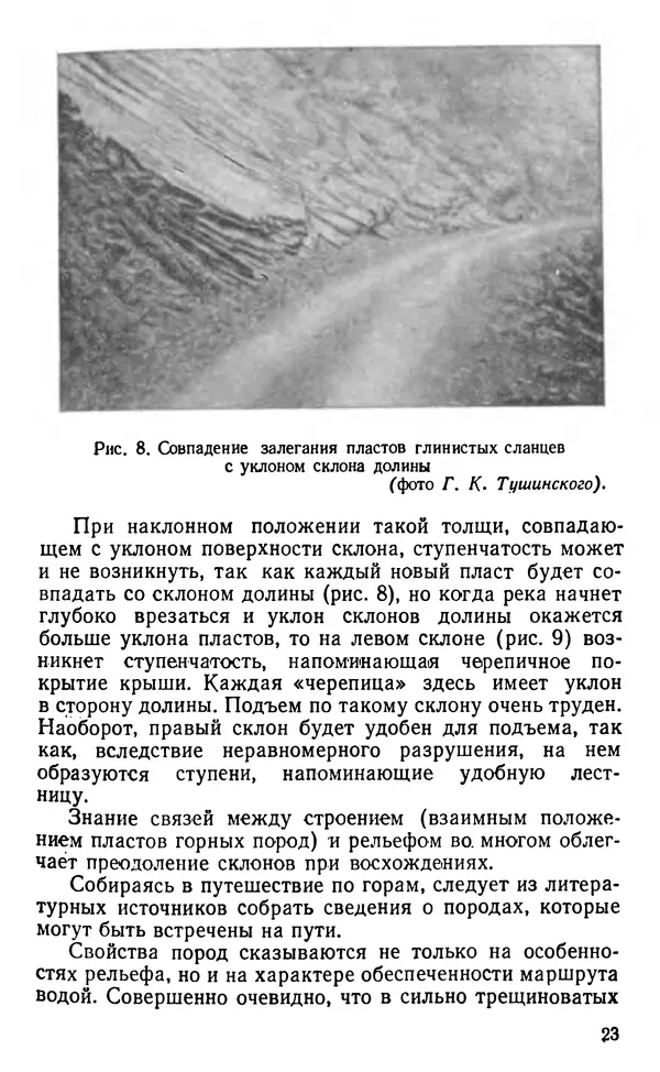А. Малеинов - Путешествие в горах - Страница № 24 А. Малеинов - Путешествие в горах - Страница № 24