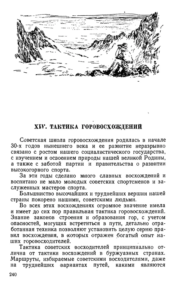 А. Малеинов - Путешествие в горах - Страница № 241 А. Малеинов - Путешествие в горах - Страница № 241