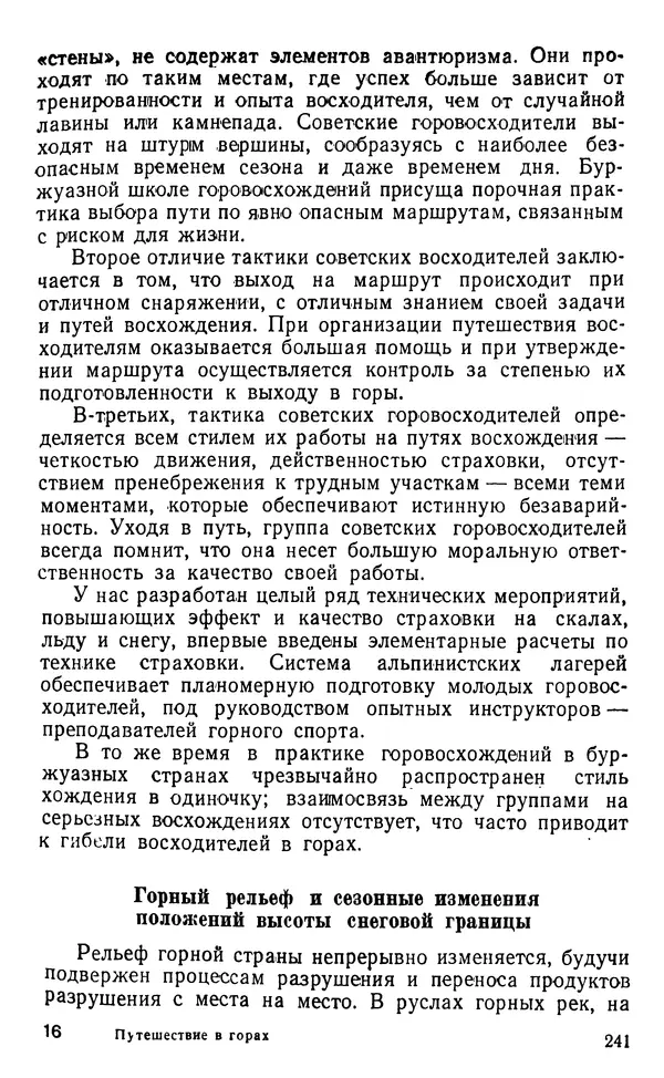 А. Малеинов - Путешествие в горах - Страница № 242 А. Малеинов - Путешествие в горах - Страница № 242