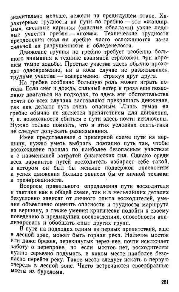 А. Малеинов - Путешествие в горах - Страница № 252 А. Малеинов - Путешествие в горах - Страница № 252