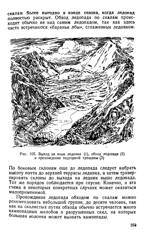 А. Малеинов - Путешествие в горах - Страница № 254 А. Малеинов - Путешествие в горах - Страница № 254