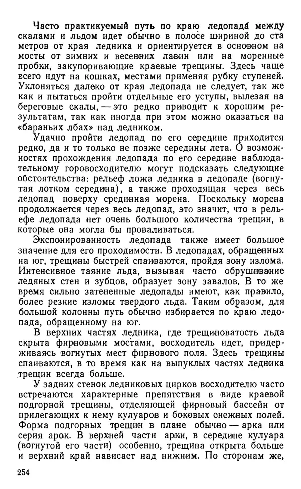 А. Малеинов - Путешествие в горах - Страница № 255 А. Малеинов - Путешествие в горах - Страница № 255