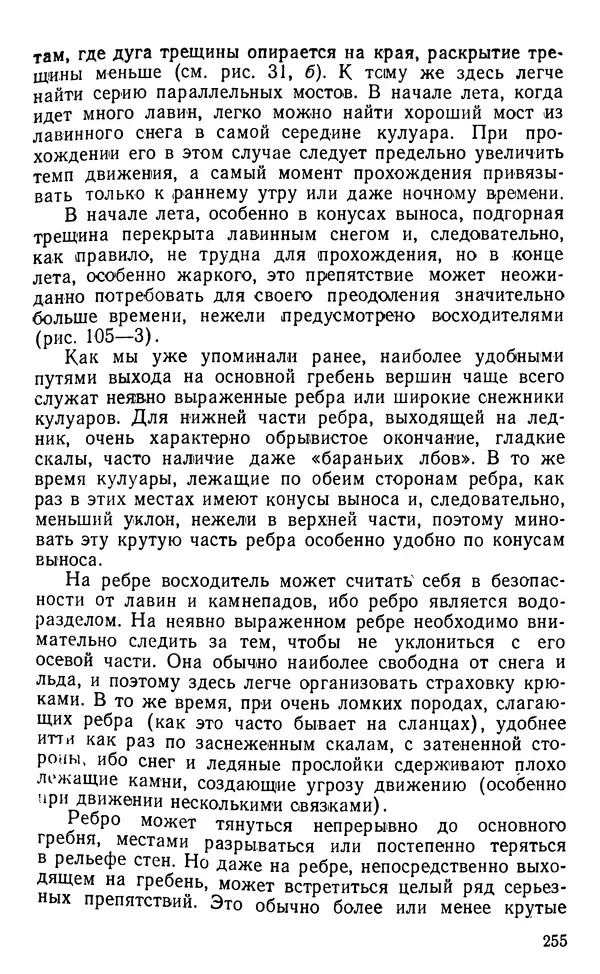 А. Малеинов - Путешествие в горах - Страница № 256 А. Малеинов - Путешествие в горах - Страница № 256