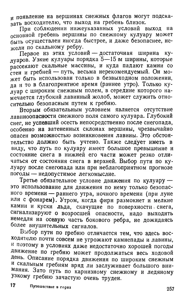 А. Малеинов - Путешествие в горах - Страница № 258 А. Малеинов - Путешествие в горах - Страница № 258