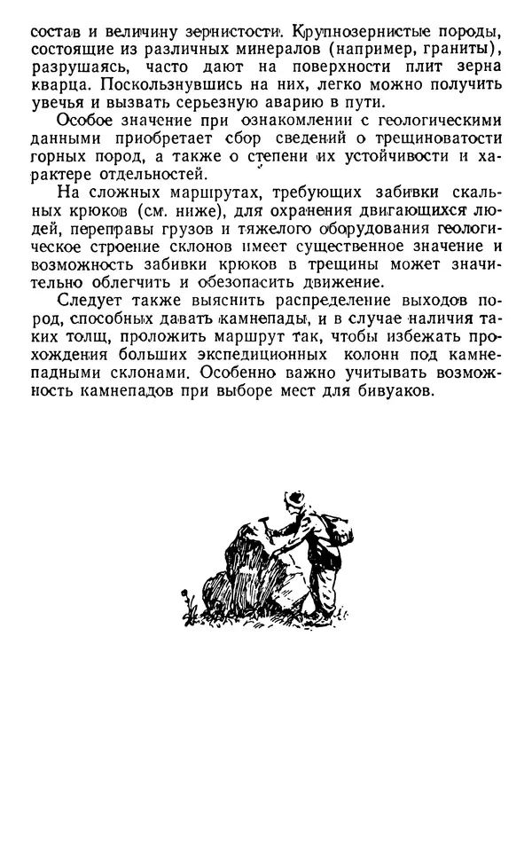 А. Малеинов - Путешествие в горах - Страница № 26 А. Малеинов - Путешествие в горах - Страница № 26