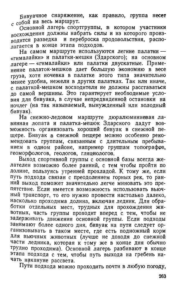 А. Малеинов - Путешествие в горах - Страница № 264 А. Малеинов - Путешествие в горах - Страница № 264